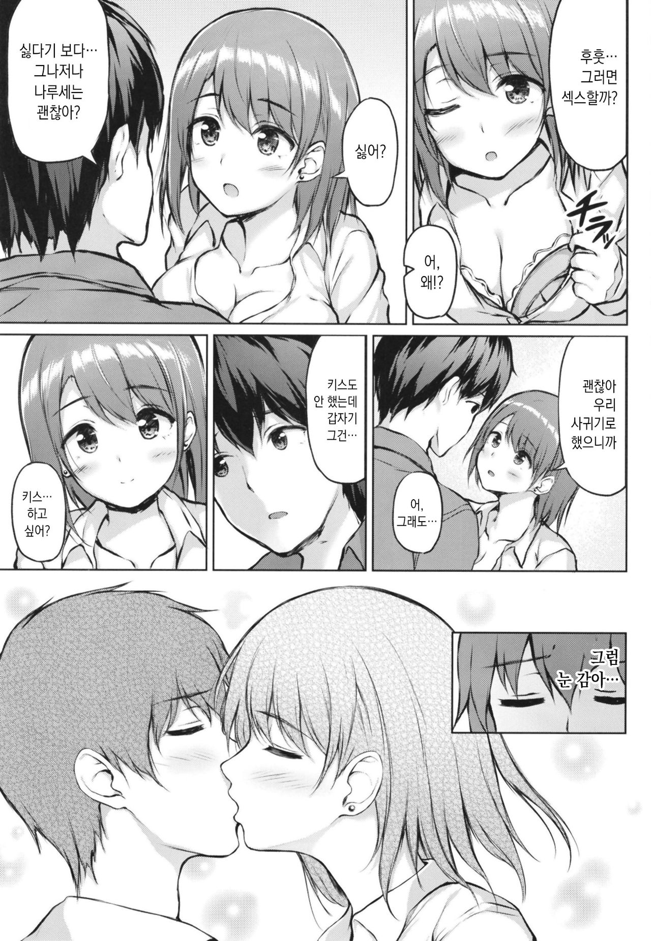 Iede Shoujo no Naruse-san | 가출소녀 나루세양 page 11 full