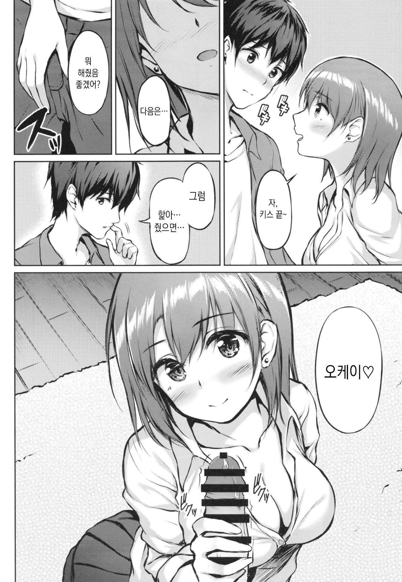 Iede Shoujo no Naruse-san | 가출소녀 나루세양 page 12 full