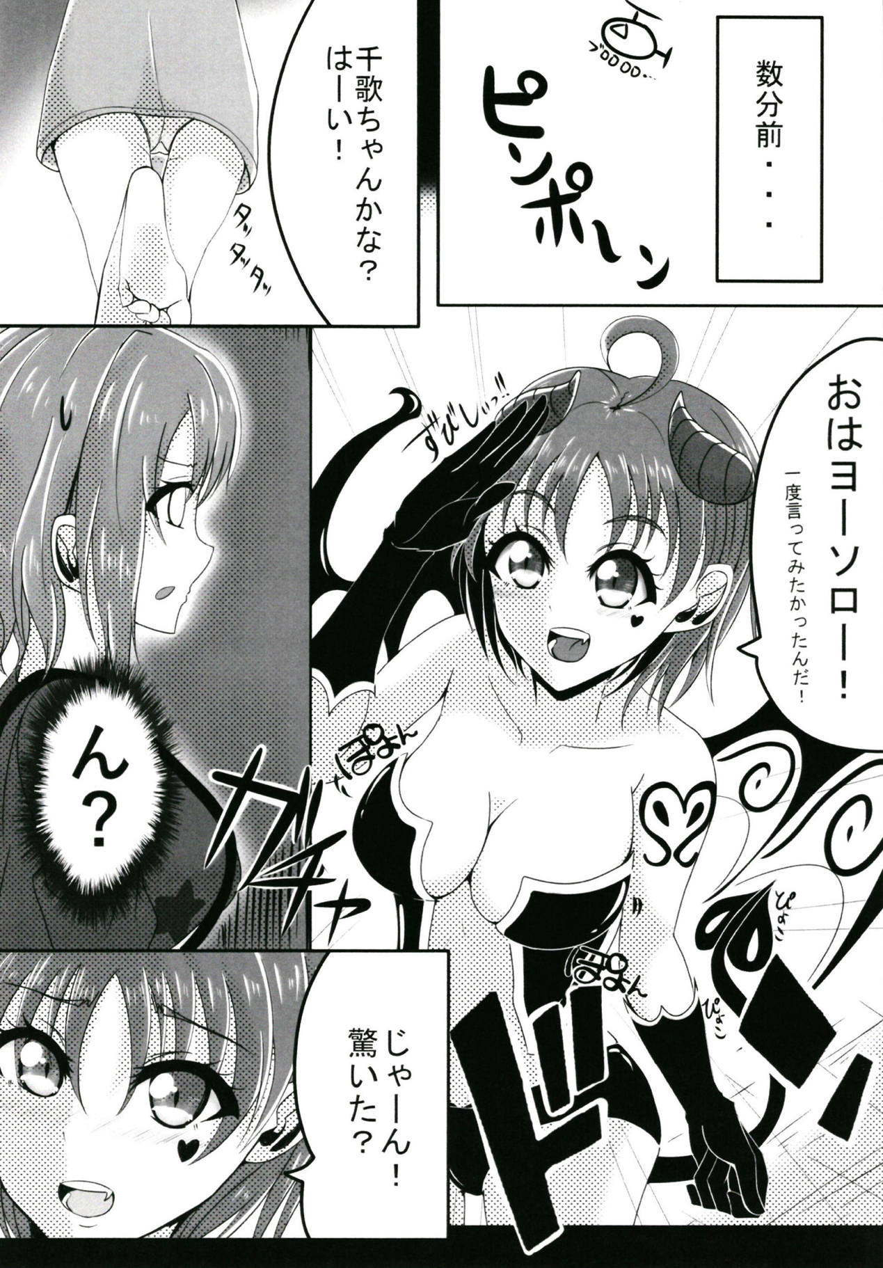 Trick&Trap?! -Sono Wana wa Keiryaku- page 6 full