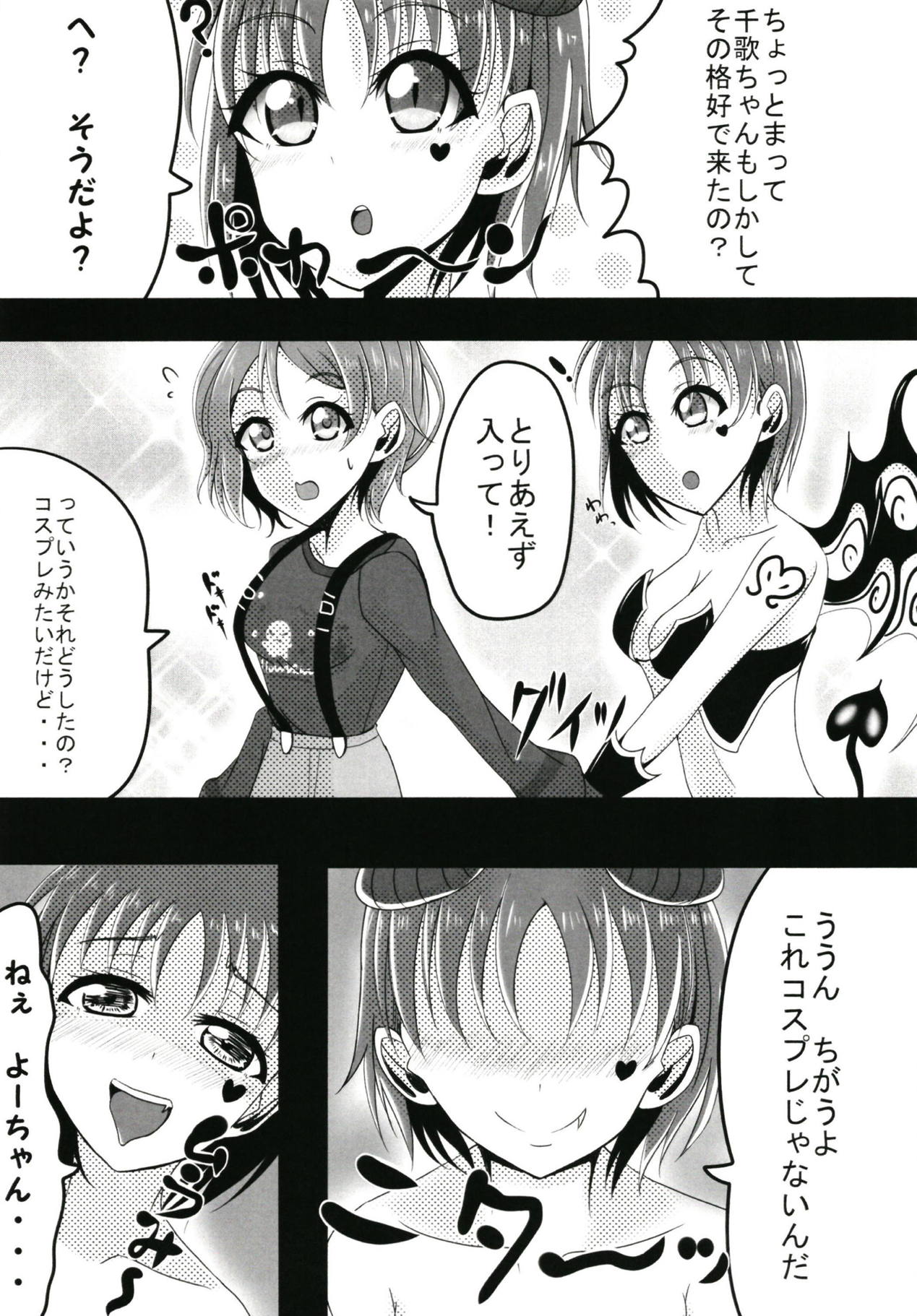 Trick&Trap?! -Sono Wana wa Keiryaku- page 7 full