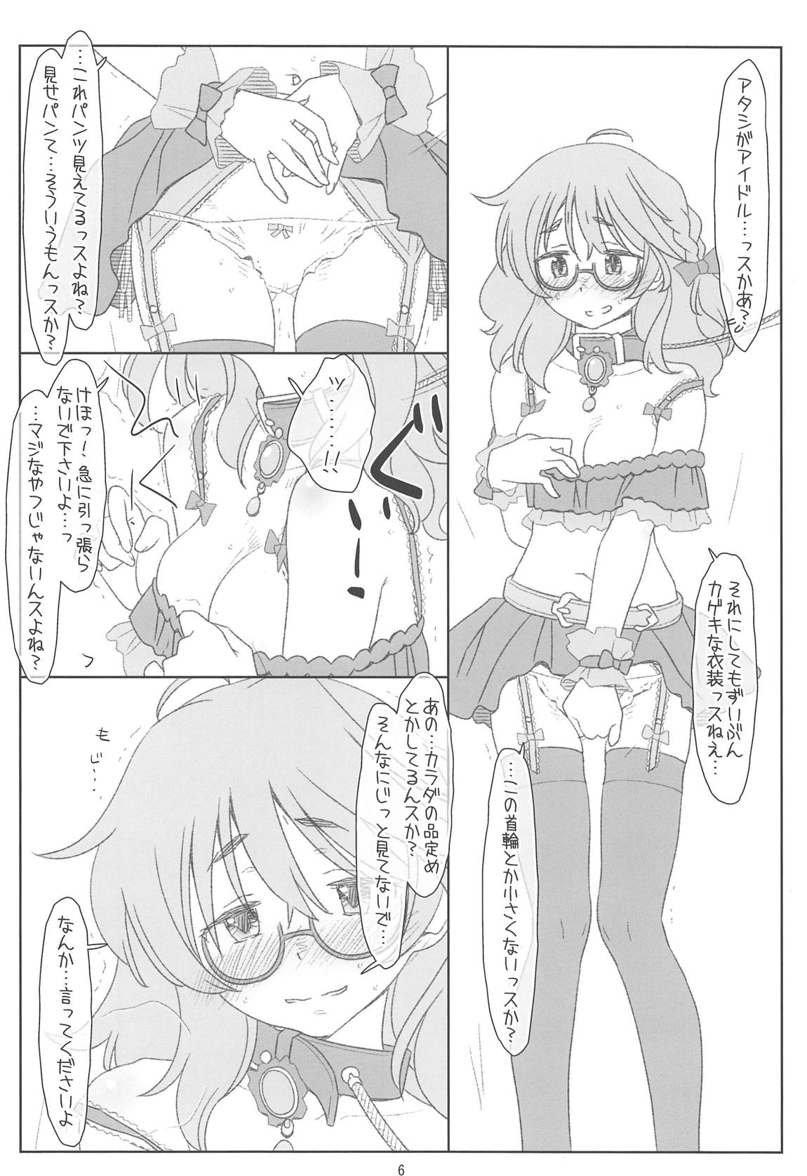 Hitori Ecchi ga Suki Sugita Araki Sensei ga Warui P ni Ero Idol ni Sareta Ue ni Off-kai kara Omochikaeri Suikan Sarechau nante page 5 full