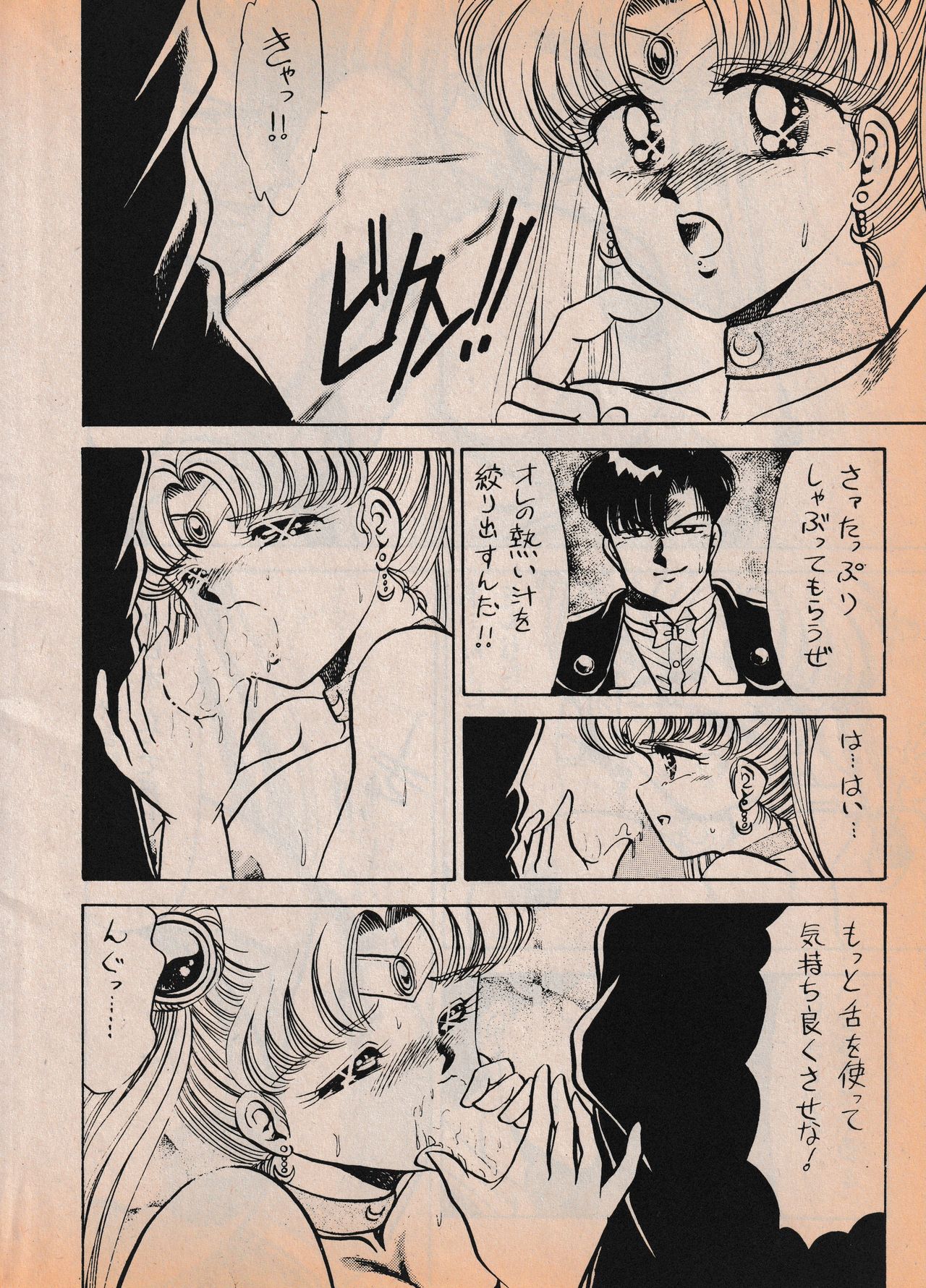 Sailor X vol. 7 - The Kama Sutra Of Pain page 5 full