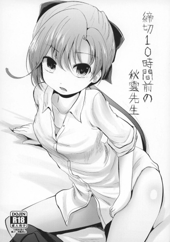 (Circle Okura) [Kitsune to Budou (Kurona)] Shimekiri 10-jikan Mae no Akigumo Sensei (Kantai Collection -KanColle-) cover