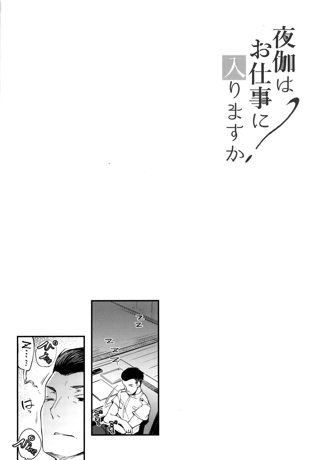 Yotogi wa Oshigoto ni Hairimasu ka? page 3 full