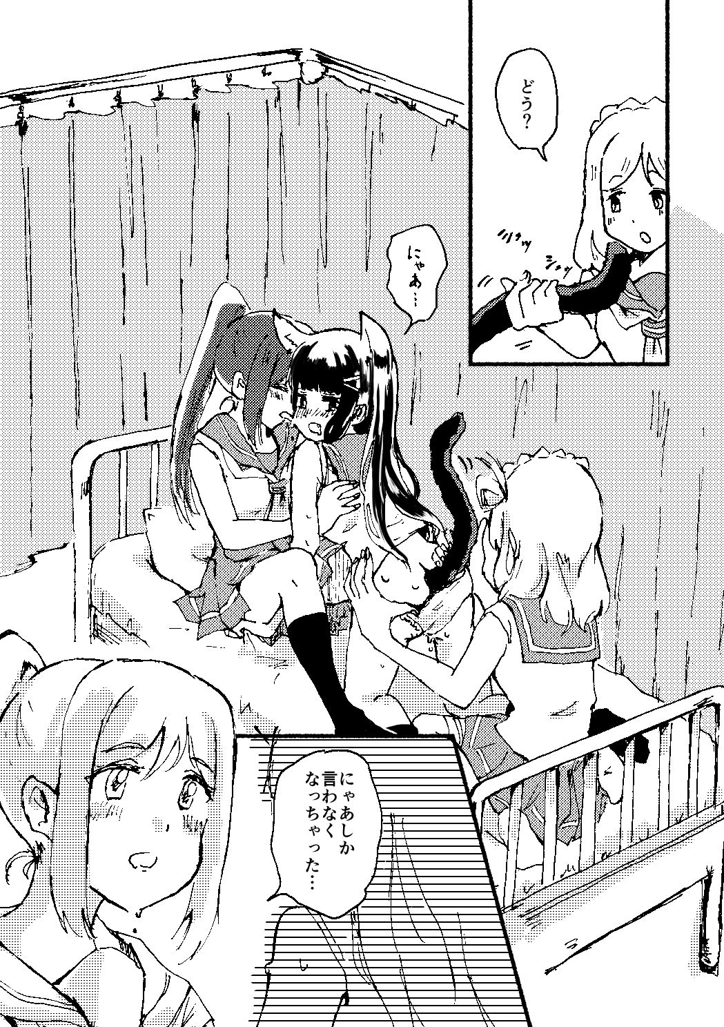 Ecchi Switch Onetouch page 11 full