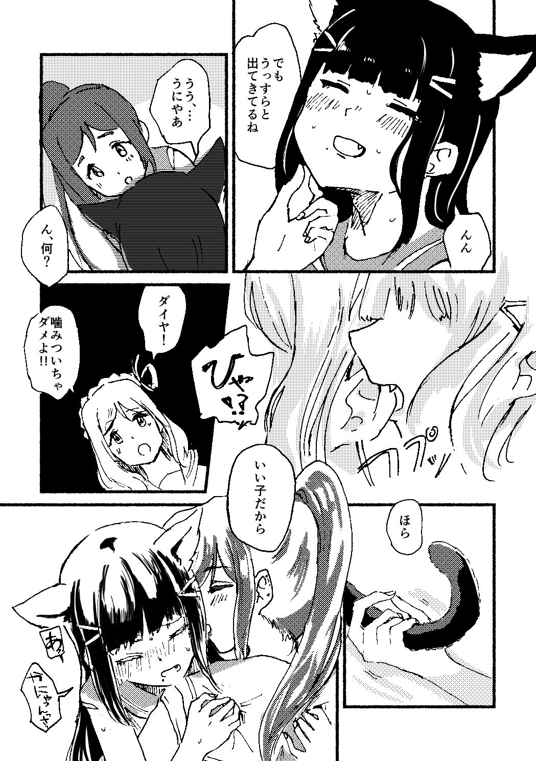 Ecchi Switch Onetouch page 12 full