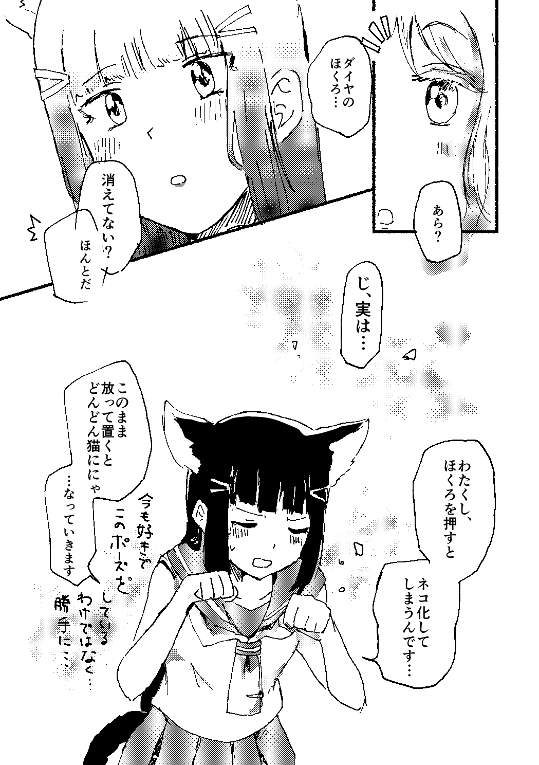 Ecchi Switch Onetouch page 8 full