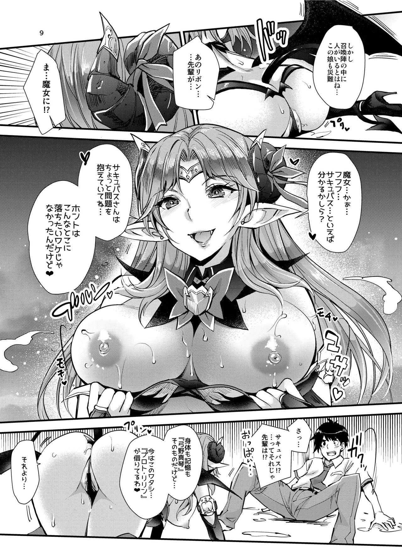 Succubus Lust 1 page 9 full