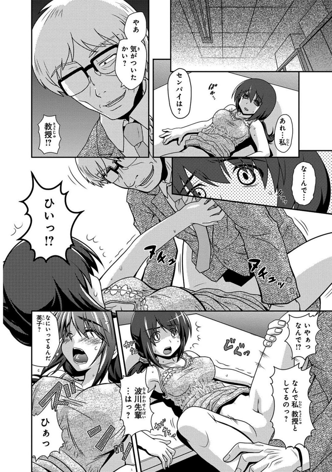 Saimin Gakuen Ono Kyouju no Choukyou Jikken ~Okasarete Kanjiru Karada~ 1-2 page 12 full