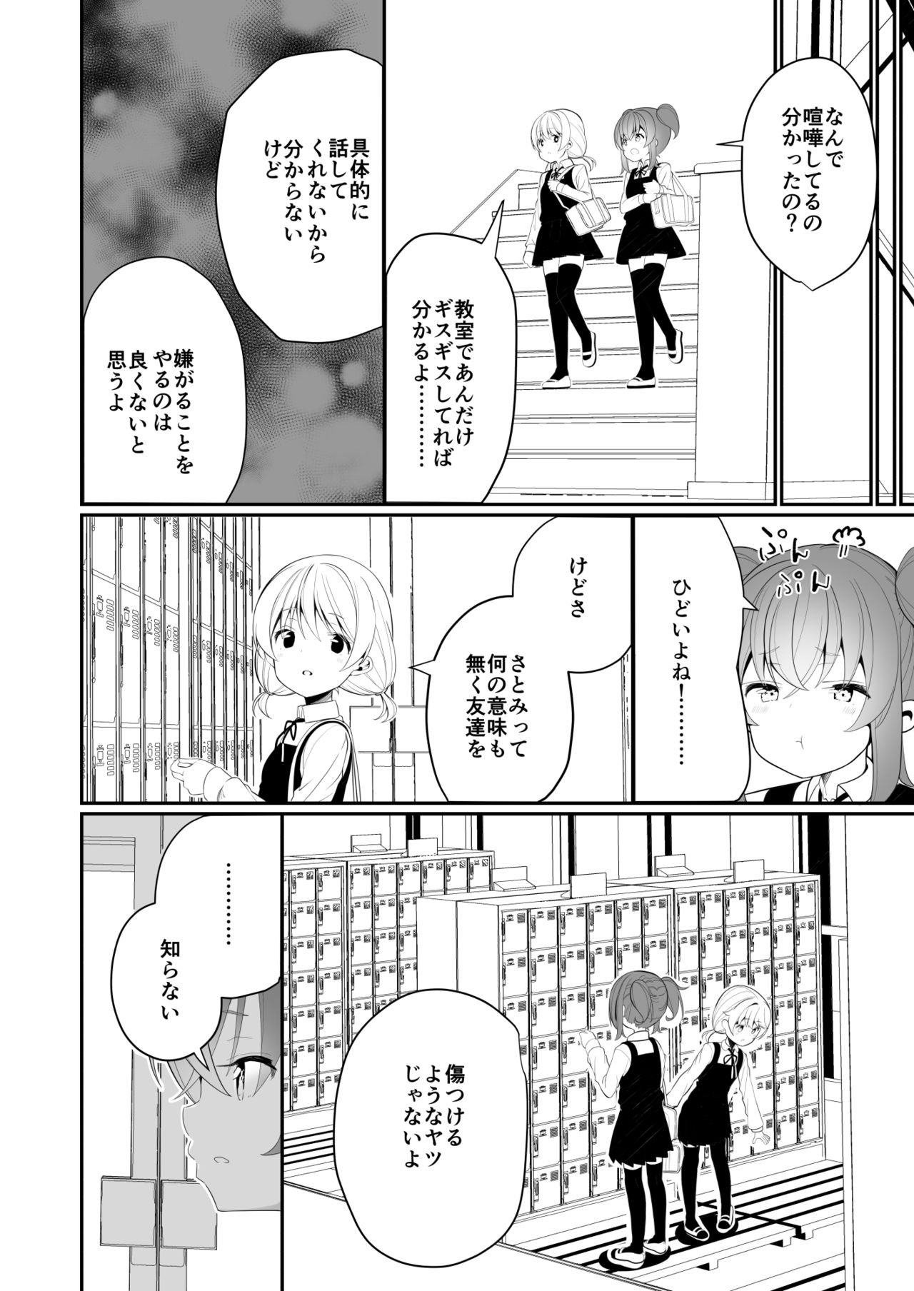 Lemon Aji no Suki page 10 full