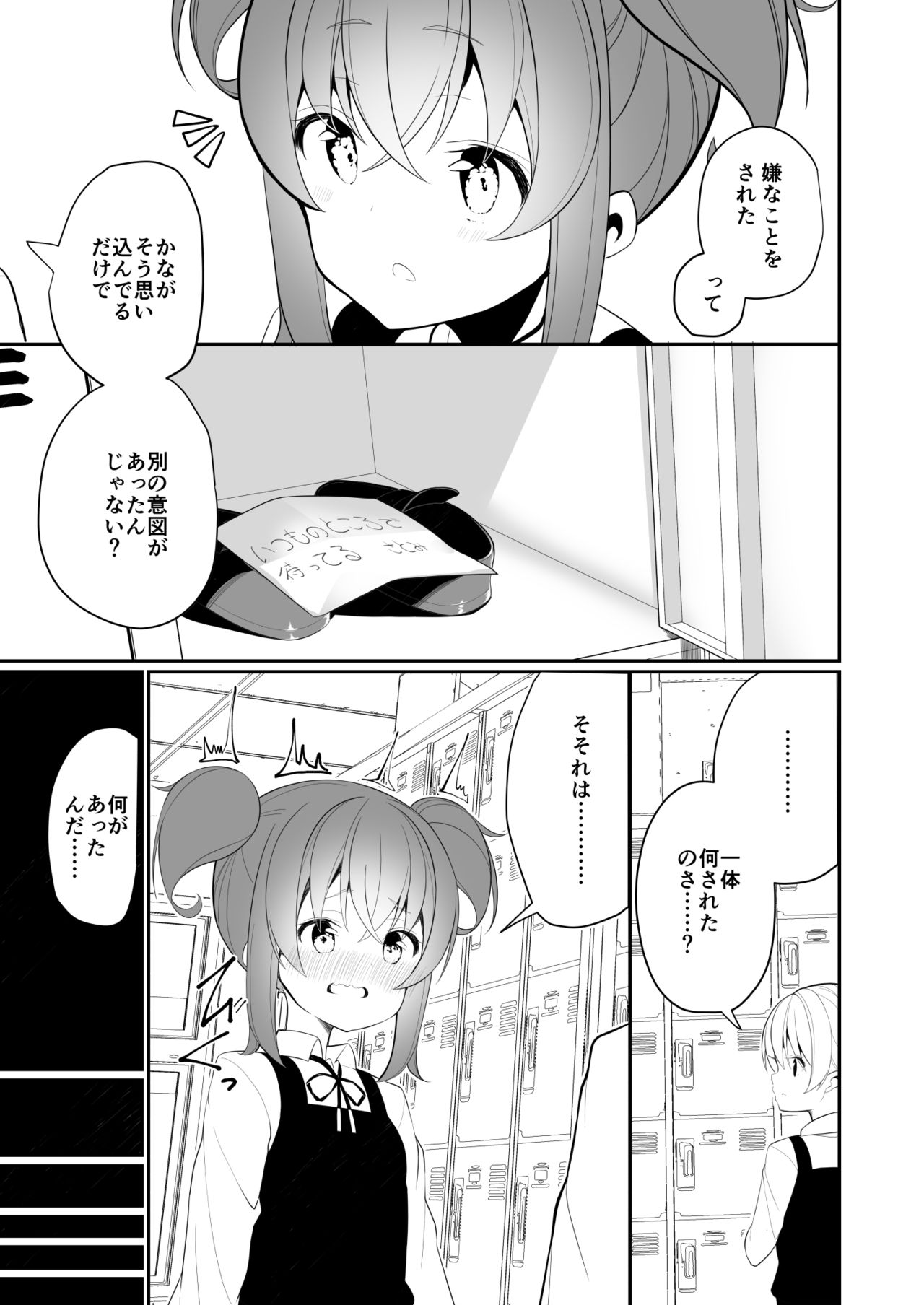 Lemon Aji no Suki page 11 full