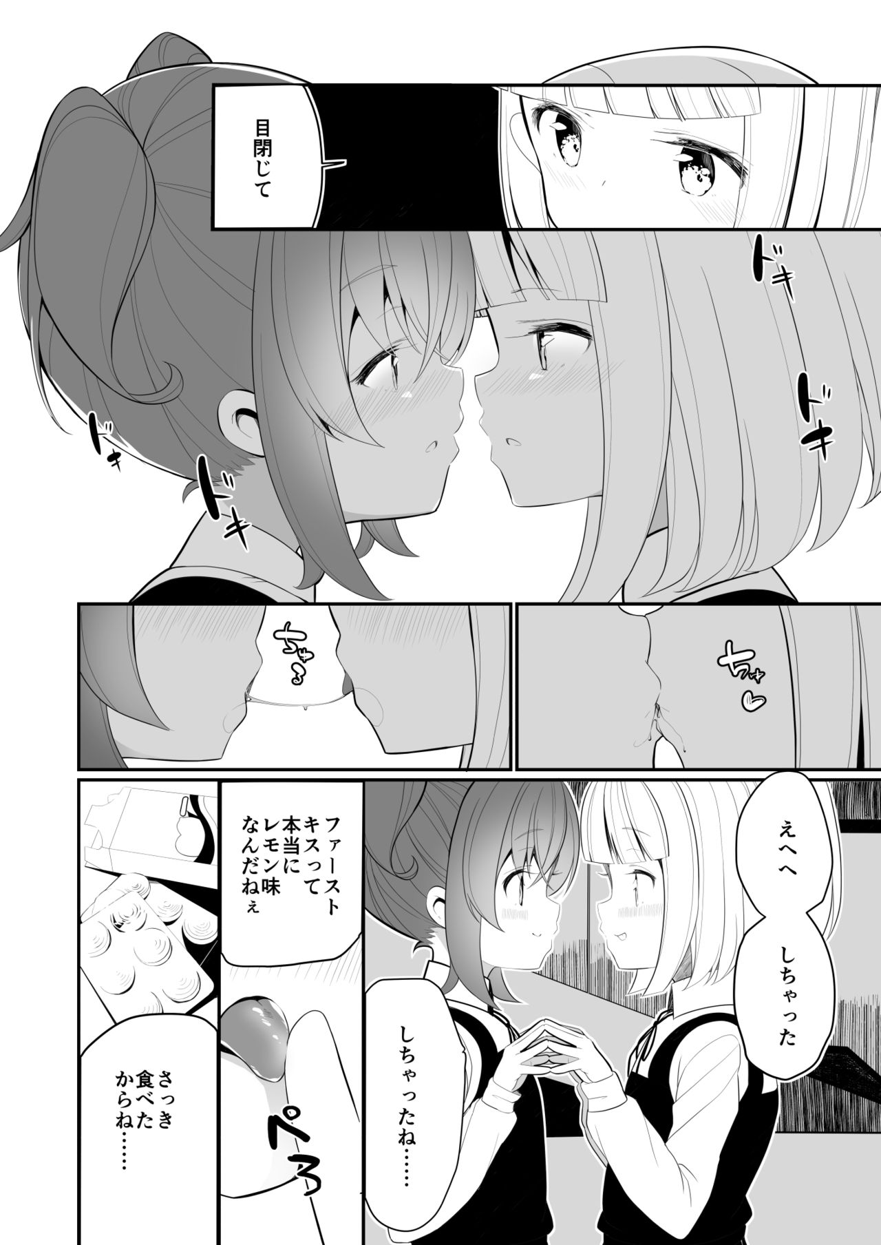 Lemon Aji no Suki page 6 full