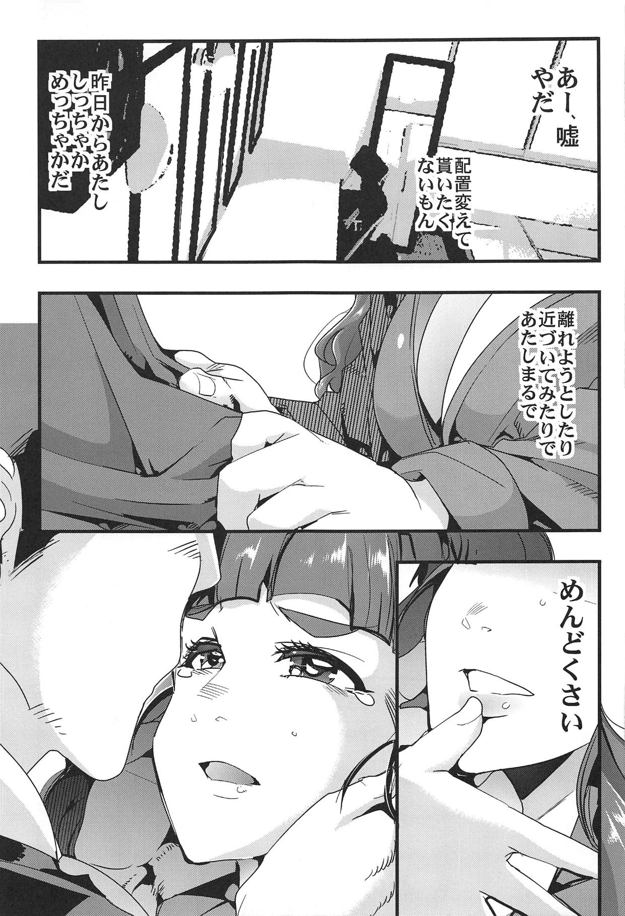 ALL TIME CINDERELLA Kamiya Nao page 12 full