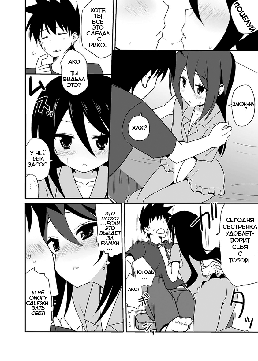 Ako-nee to Issen o Koeta Hi. | Сестра -я переступил черту. page 4 full