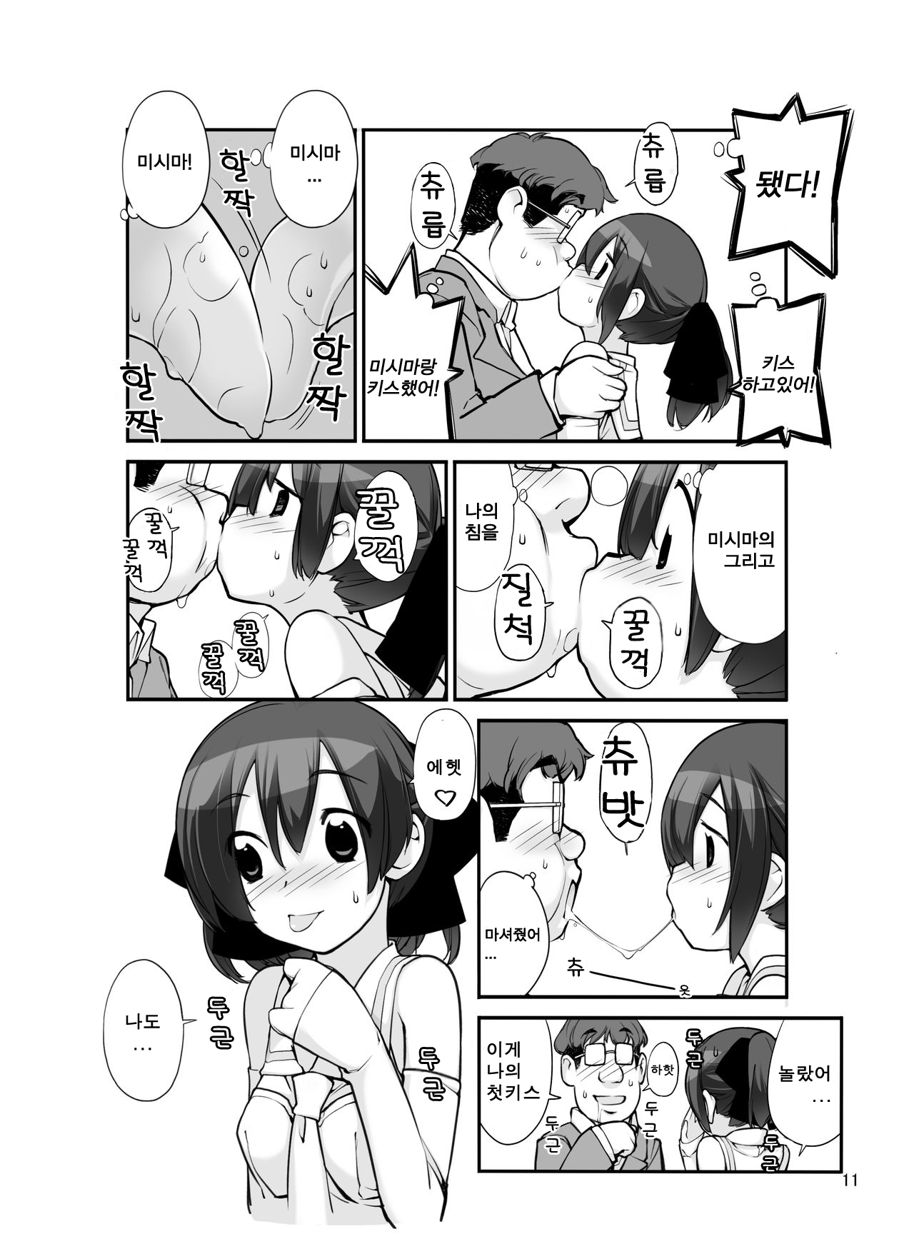 Roshutsu Shoujo Itan 11 hen | 노출소녀이담 11편 page 12 full