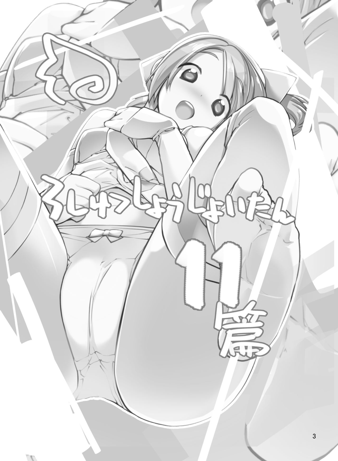 Roshutsu Shoujo Itan 11 hen | 노출소녀이담 11편 page 4 full