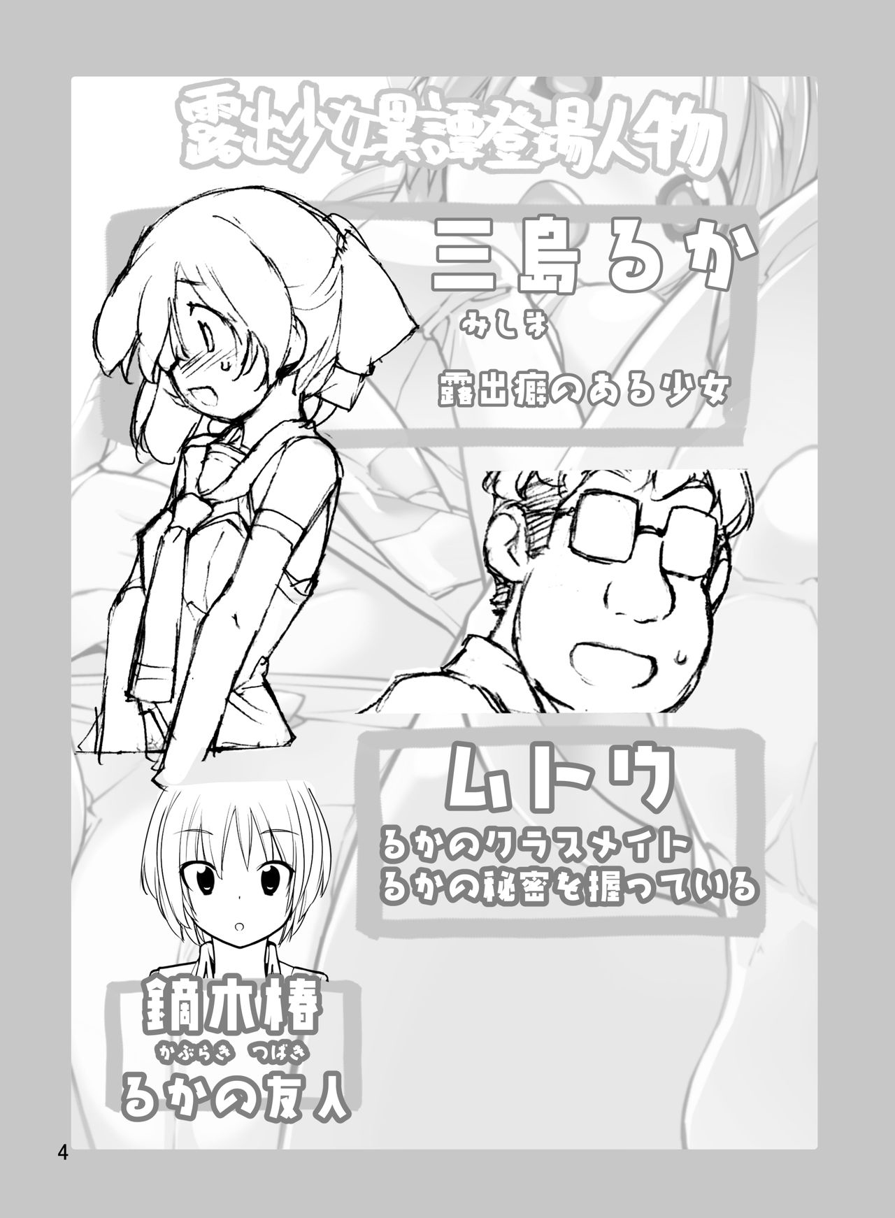 Roshutsu Shoujo Itan 11 hen | 노출소녀이담 11편 page 5 full