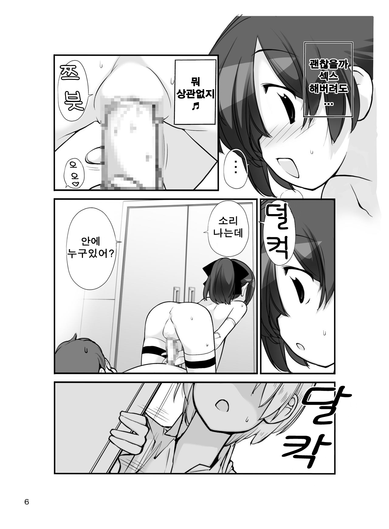 Roshutsu Shoujo Itan 11 hen | 노출소녀이담 11편 page 7 full