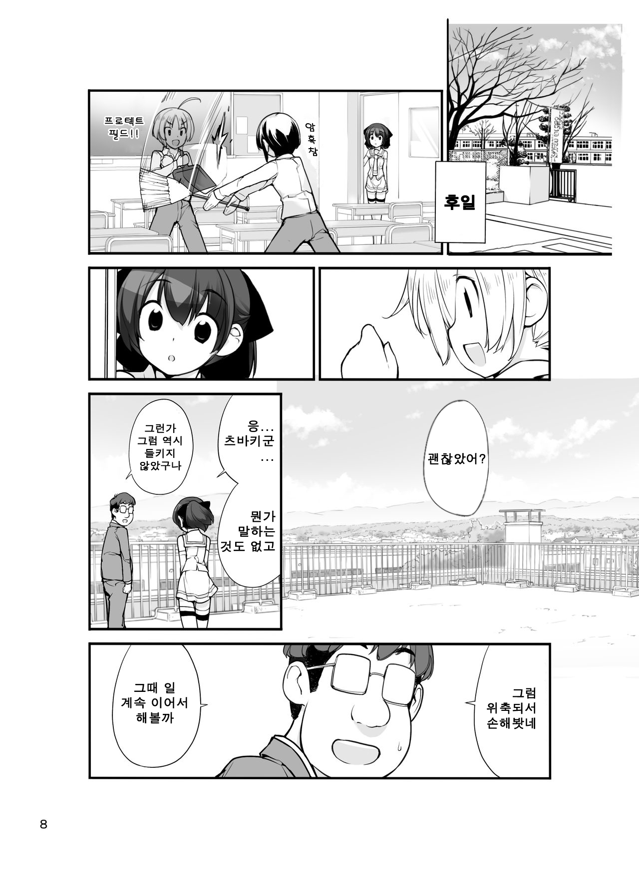 Roshutsu Shoujo Itan 11 hen | 노출소녀이담 11편 page 9 full
