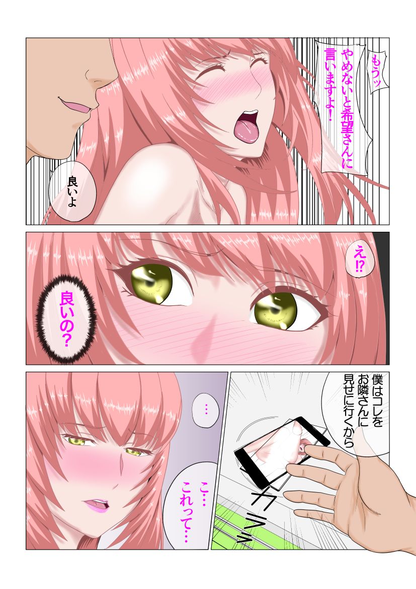 私はそれを拒めない 遥は二度寝取られる page 11 full