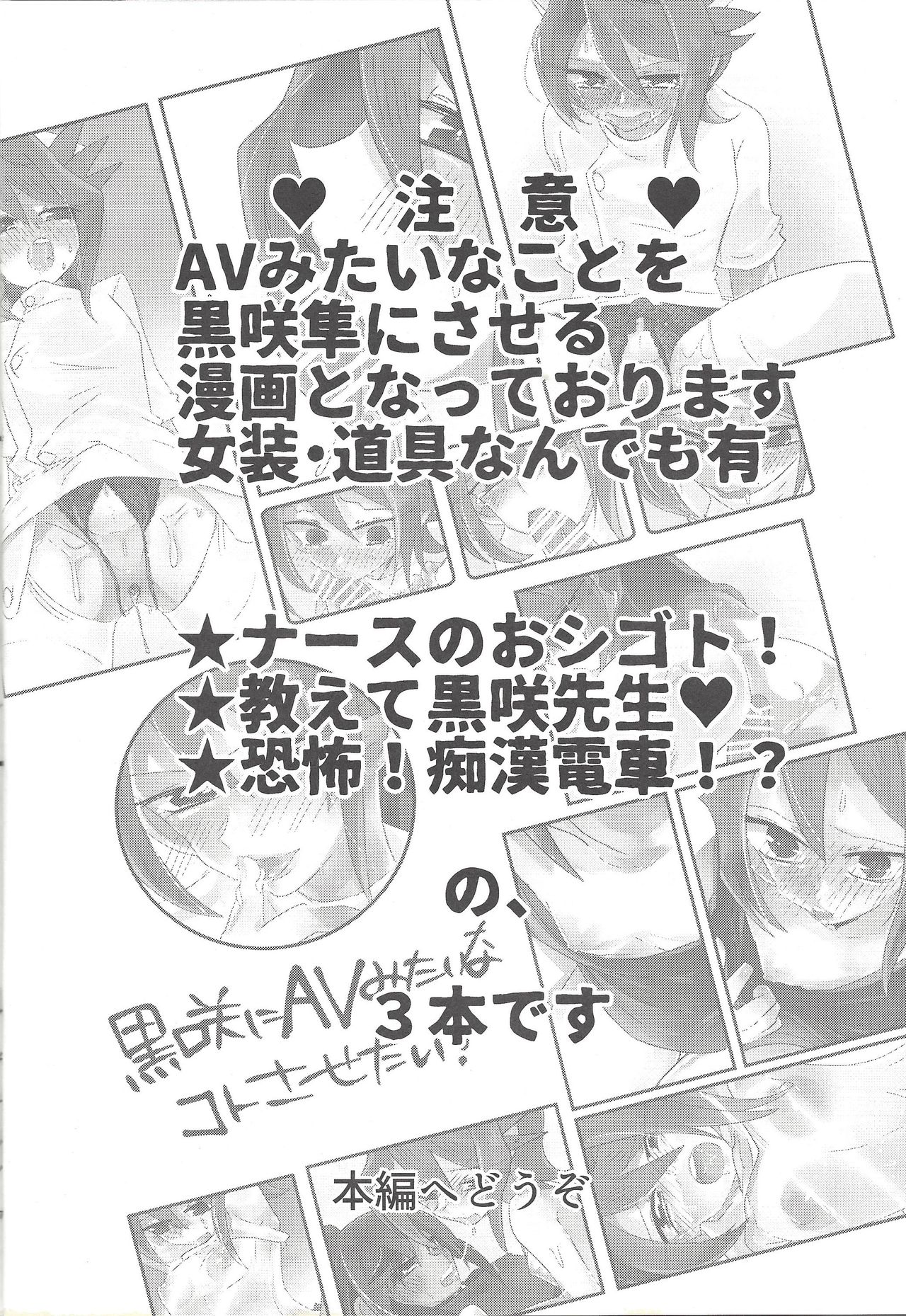 Kurosaki ni AV Mitaina Koto Sasetai! page 5 full