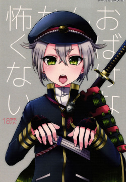 Obake Nanka Kowakunai