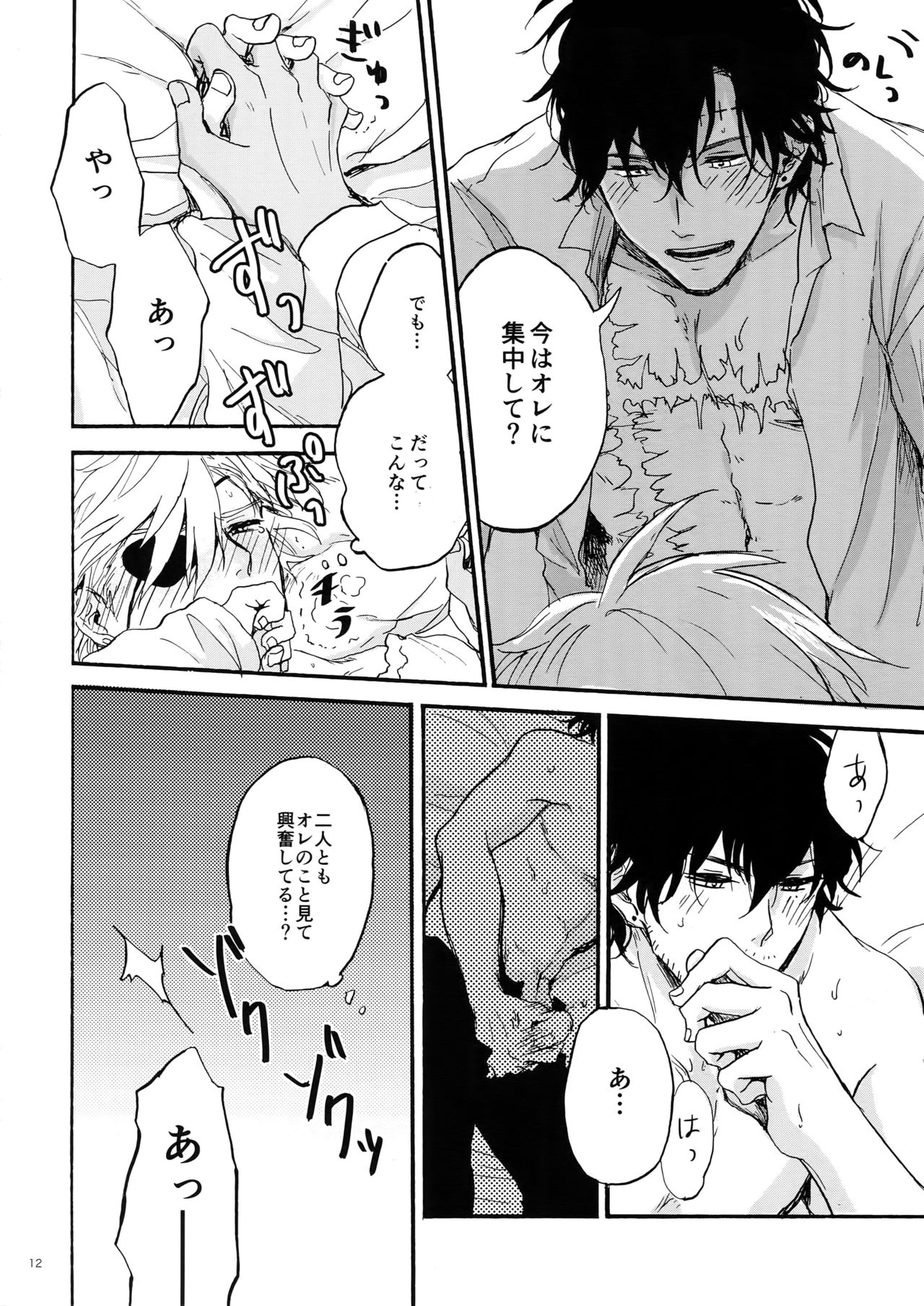 Shiro to Kuro to ore page 11 full