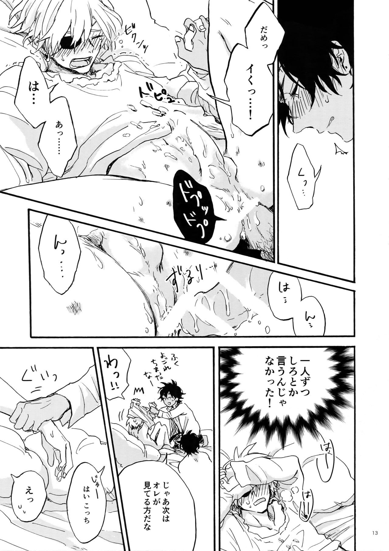 Shiro to Kuro to ore page 12 full