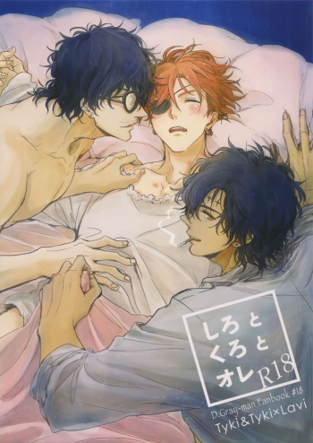 [25cm (Morisuzu)] Shiro to Kuro to ore (D.Gray-man) cover