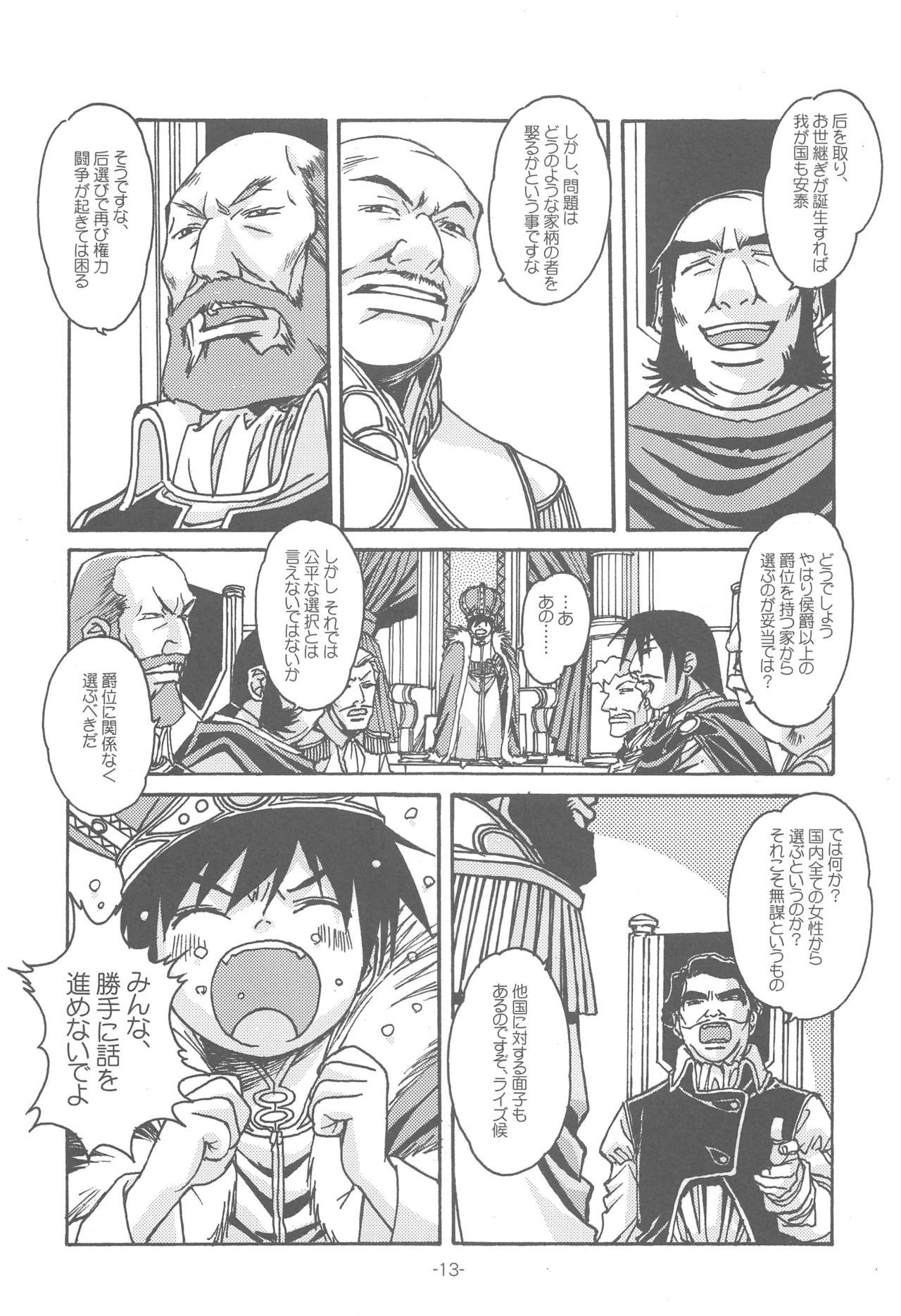 Otonano Do-wa Vol. 14 & Jokei Kazoku Senga shuu page 12 full