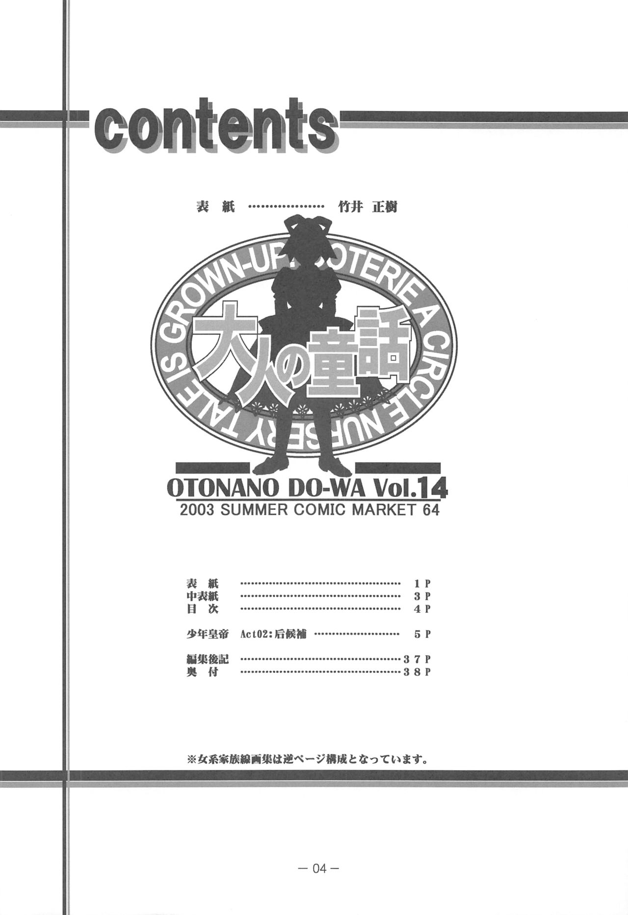 Otonano Do-wa Vol. 14 & Jokei Kazoku Senga shuu page 3 full