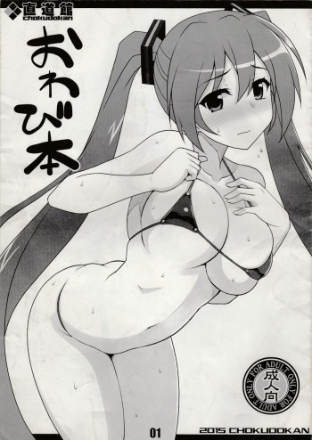 (C88) [Chokudoukan (Hormone Koijirou)] Owabi Bon (Vocaloid) [Spanish] [Yukipo Scans] cover