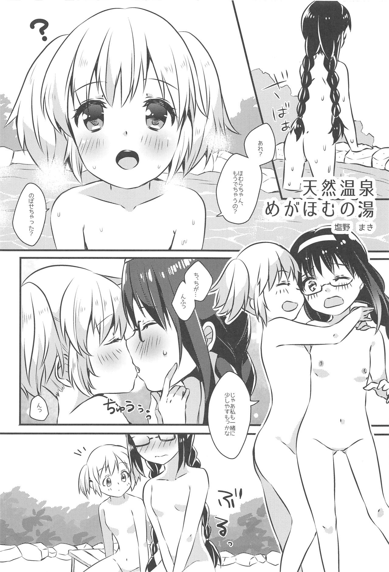 MadoHomu no Yu Puella Magi Dosukebe Onsen page 11 full
