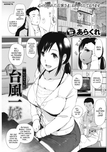 [Arakure] Taifuu Ikka (COMIC Shitsurakuten 2017-08) [Spanish] [HornetR] [Digital] cover