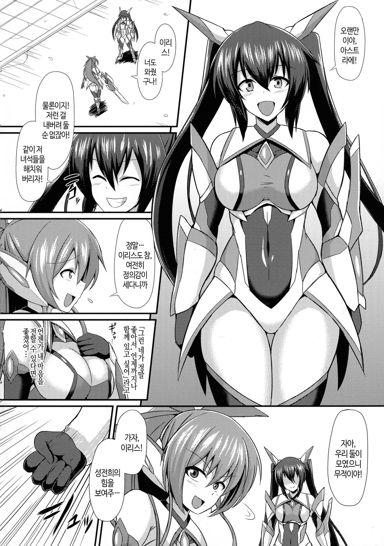 Seisenki Iris 2 ~Rensa Suru Dennou Daimou Mo Hitori No Seisenki~ | 성전희 이리스 2 ~연쇄 세뇌타음 또 한명의 성전희~ page 6 full