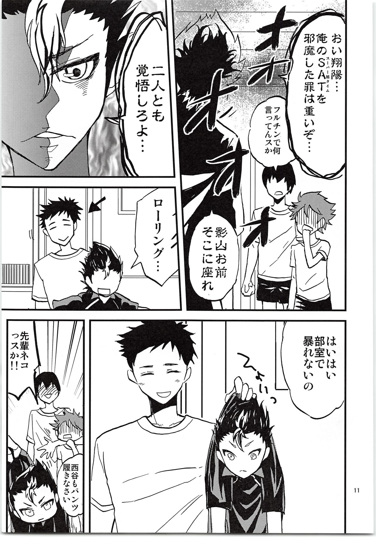 Asahi-san Jungle! page 10 full