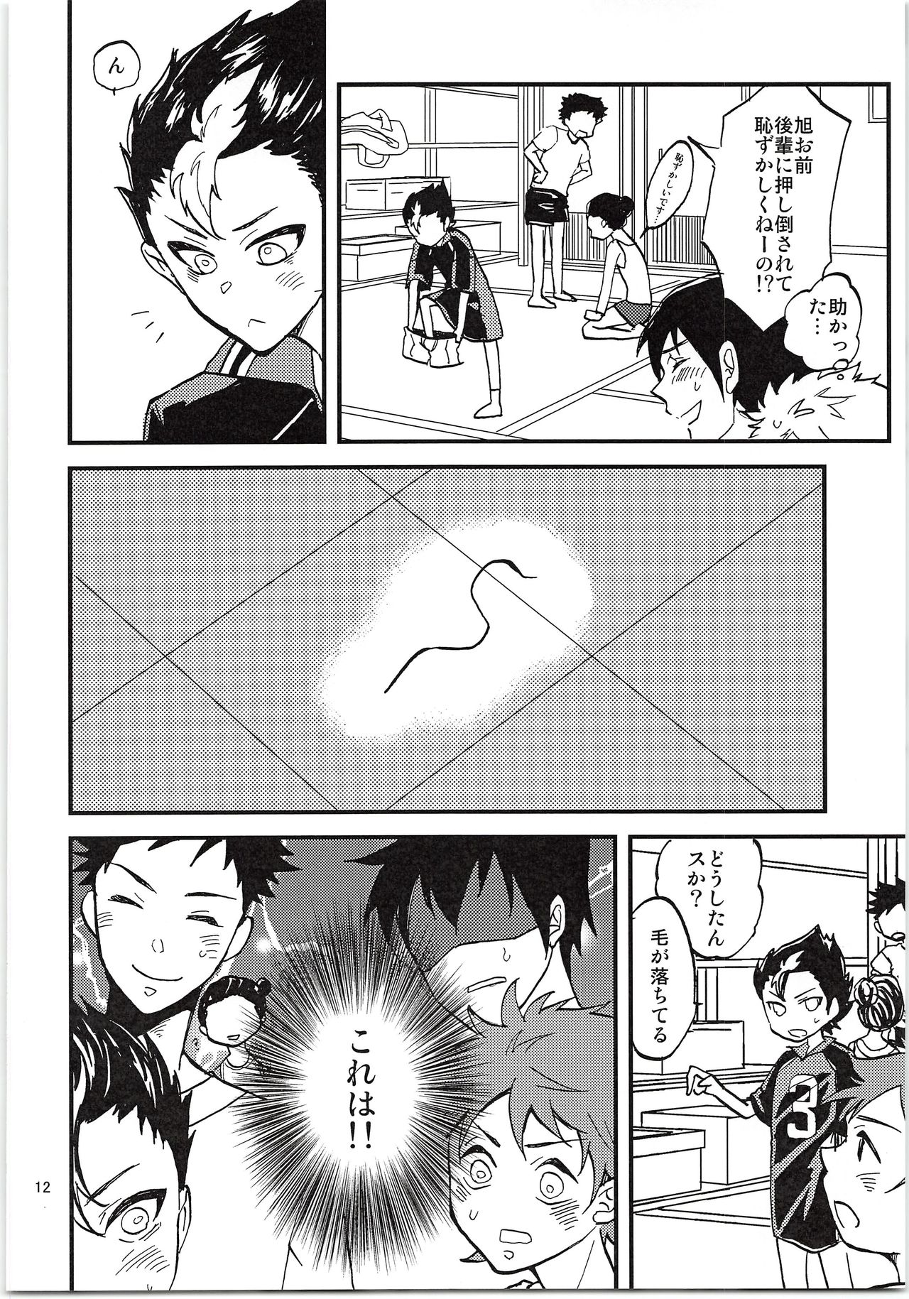 Asahi-san Jungle! page 11 full