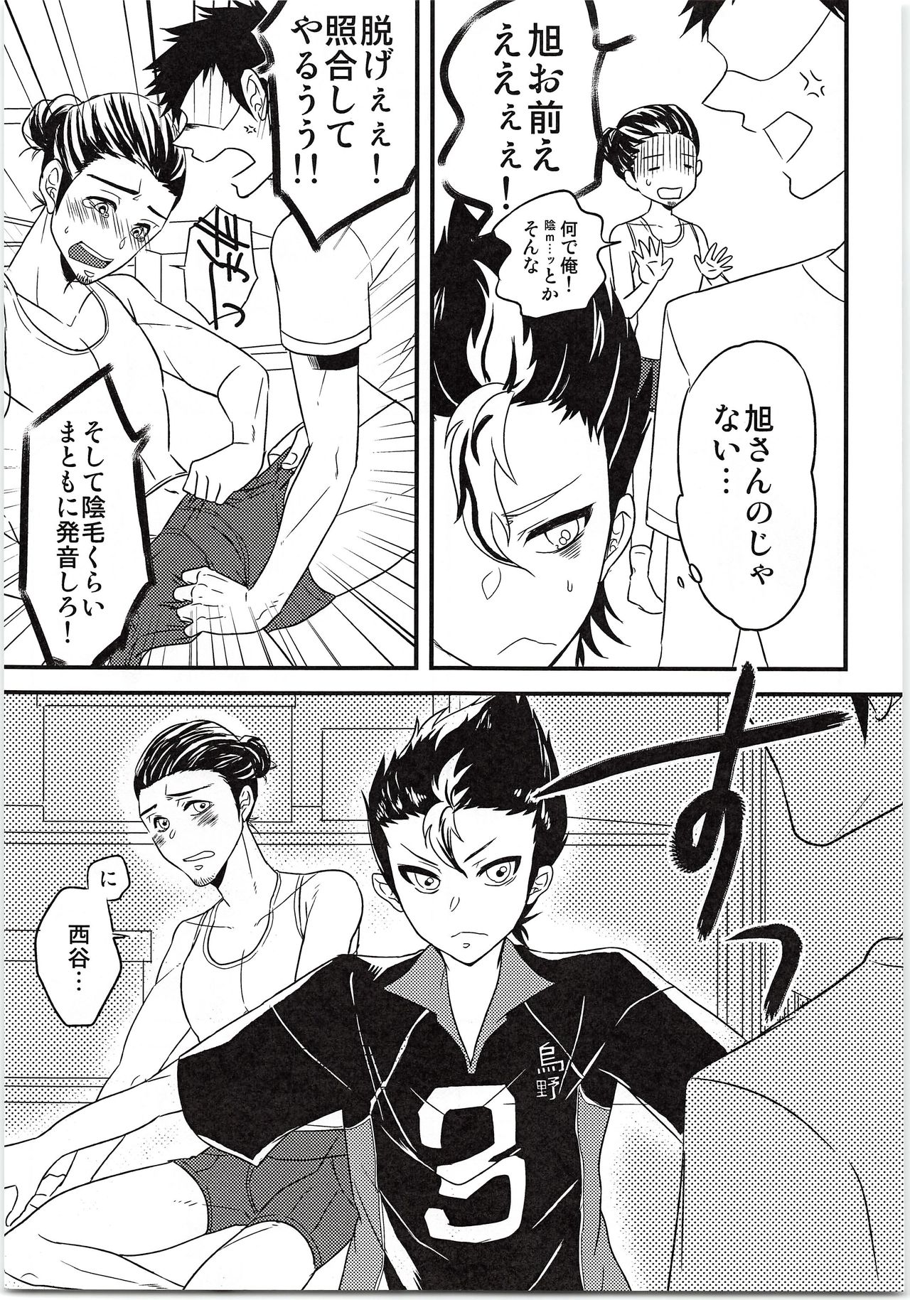 Asahi-san Jungle! page 12 full