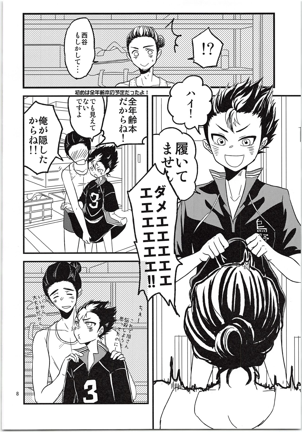 Asahi-san Jungle! page 7 full
