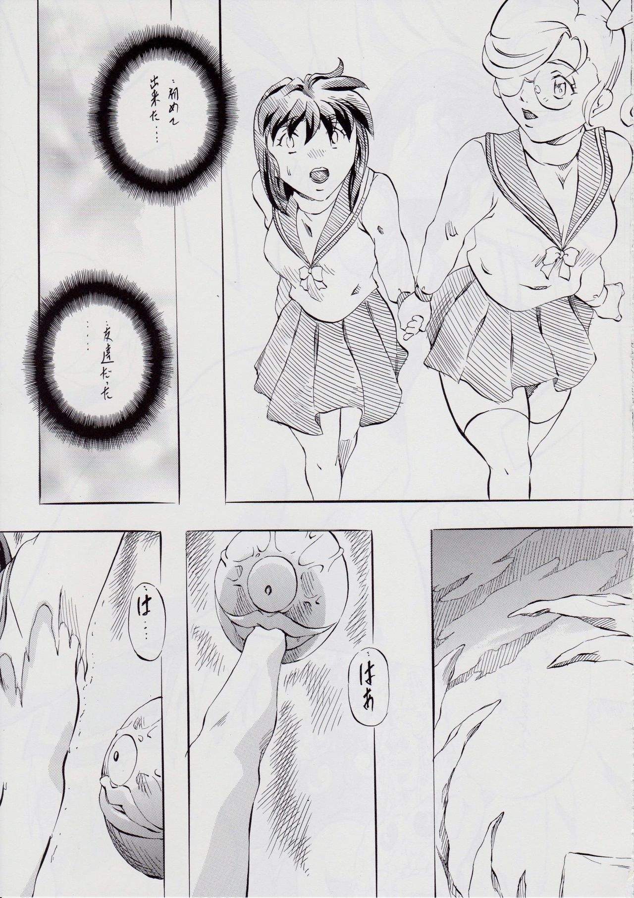 亜衣&麻衣 ~女喰花~ II page 10 full