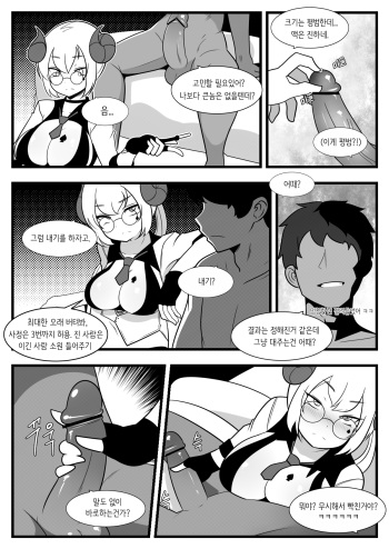 [Dammit] Commission Manwha 6 [Korean] cover