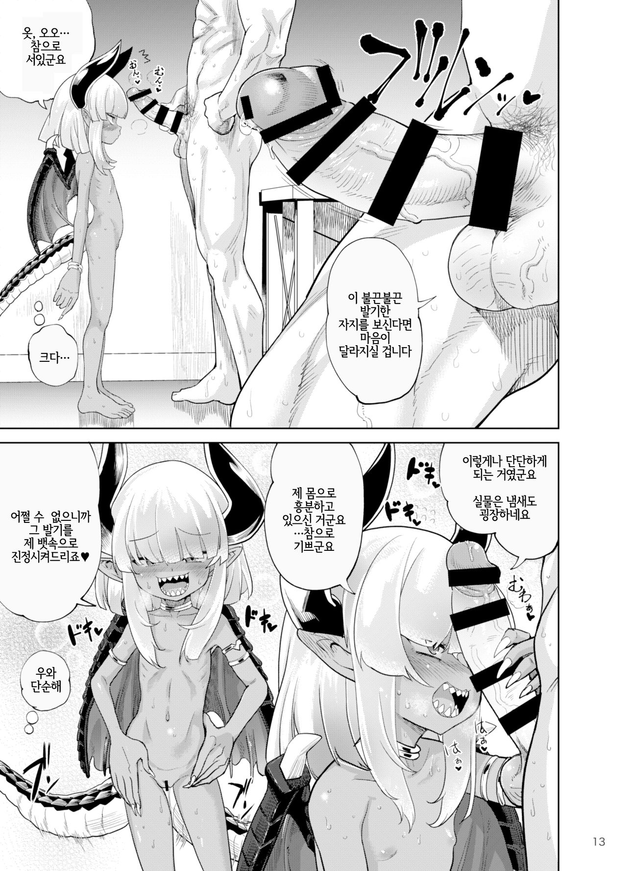 Fan to Off-Pako Shite Shimatta Jitaku Totsu Sare Hen | 팬과 오프섹스 해버렸다 자택돌입당함 편 page 12 full