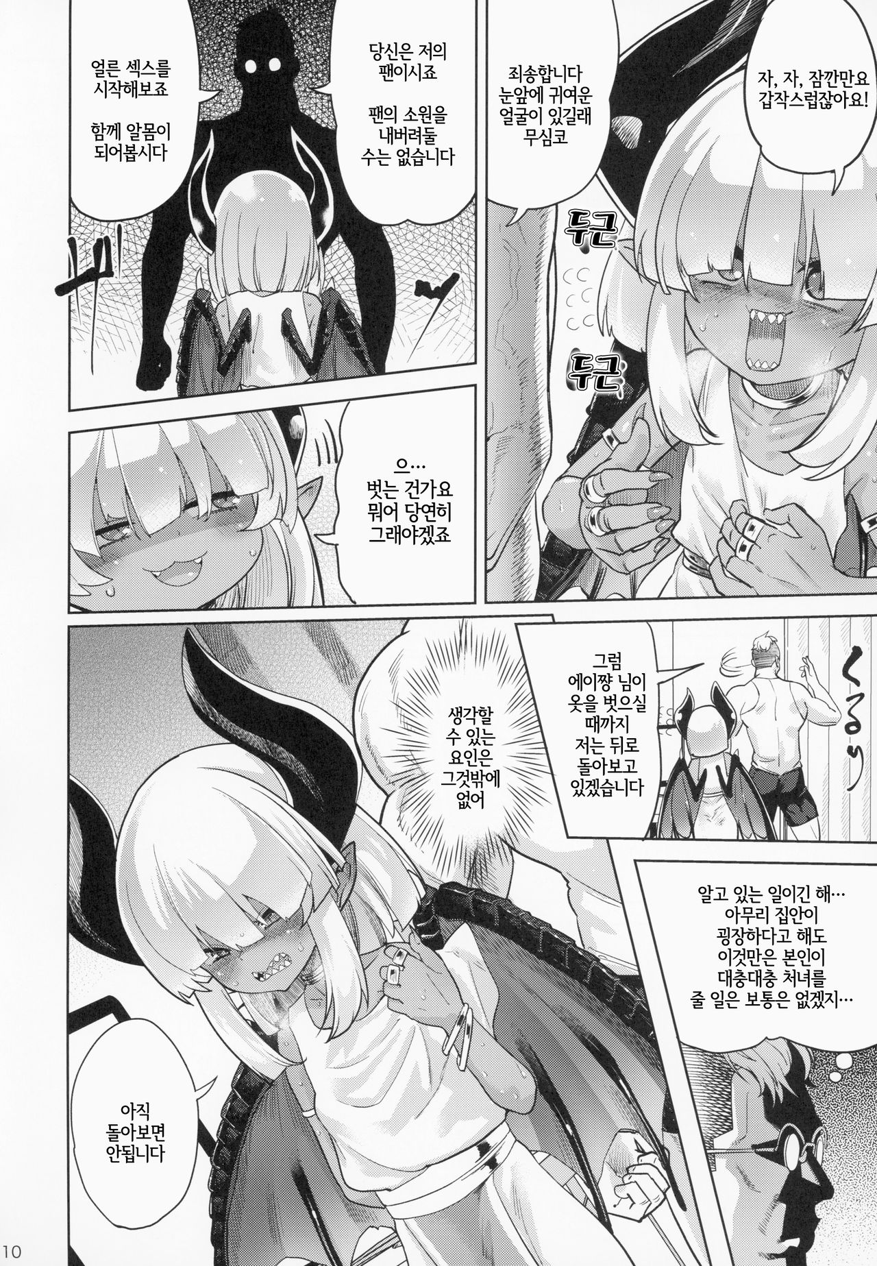 Fan to Off-Pako Shite Shimatta Jitaku Totsu Sare Hen | 팬과 오프섹스 해버렸다 자택돌입당함 편 page 9 full