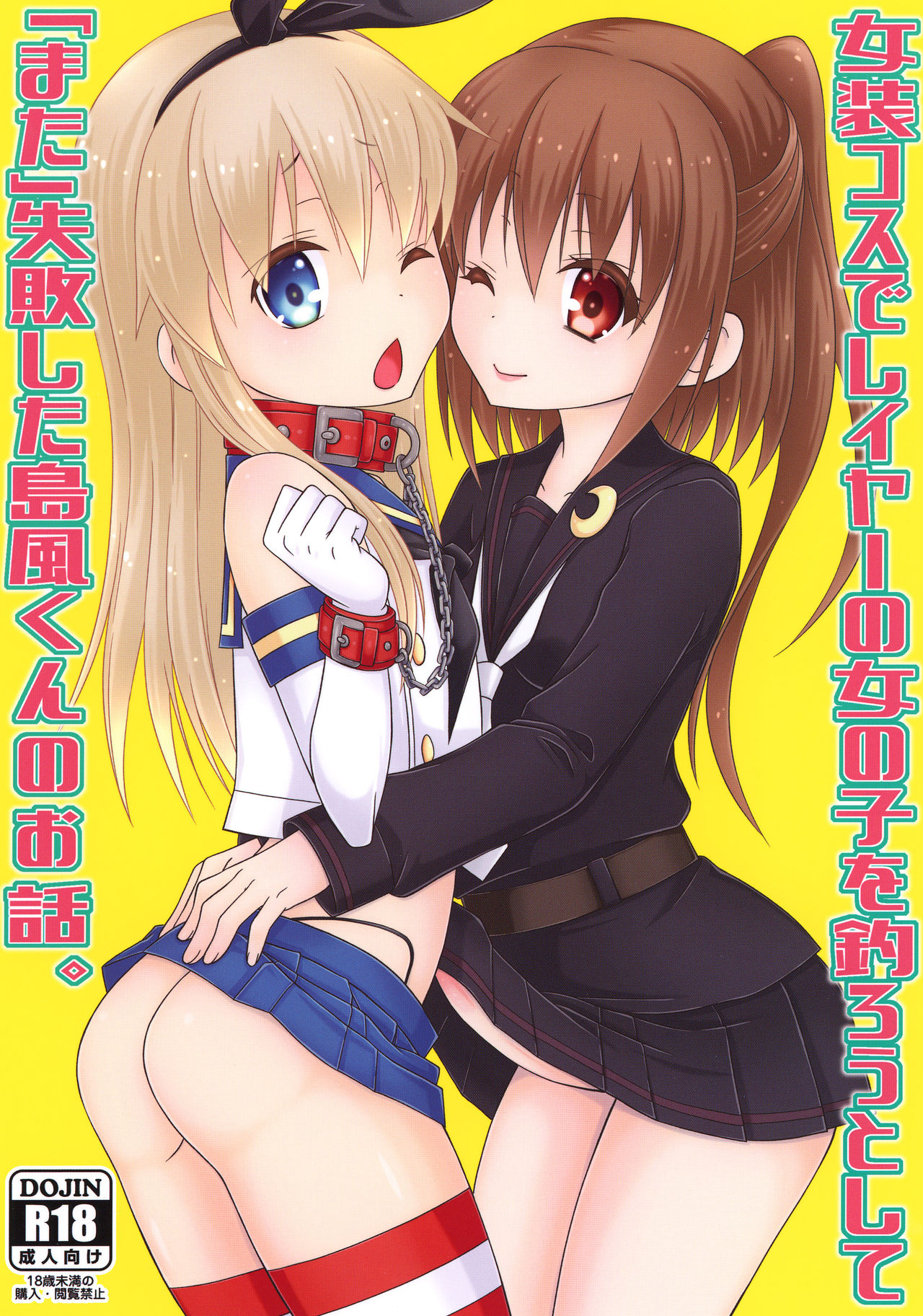 Josou Cos de Layer no Onnanoko o Tsurou to Shite "Mata" Shippai Shita Shimakaze-kun no Ohanashi. page 1 full