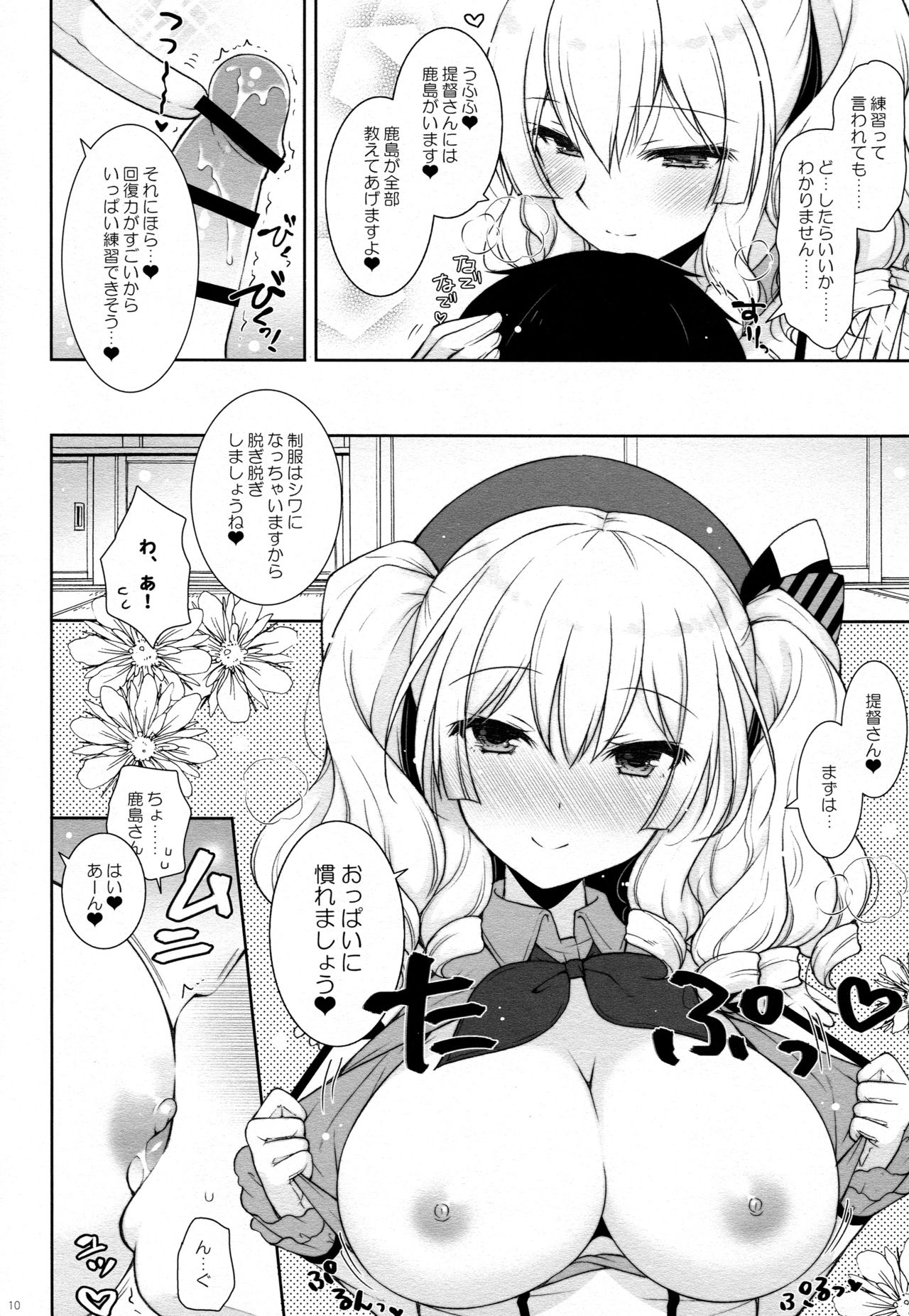 Kashima-mama ni Amaetai page 9 full
