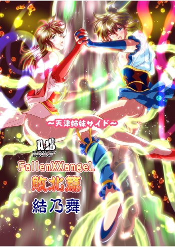 [Senbon Torii] FallenXXangeL bad endings cover