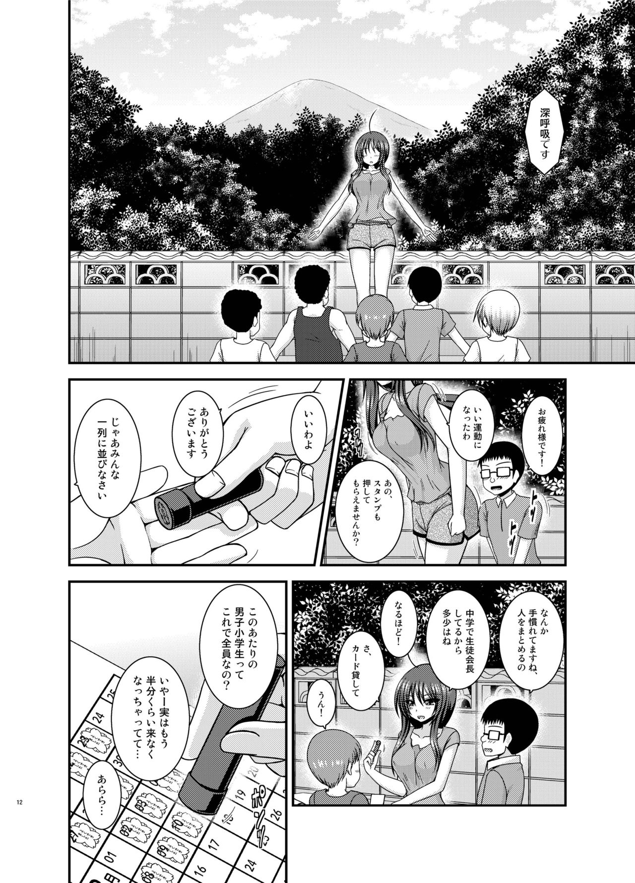 Roshutsu Shoujo Nikki 23 Satsume page 11 full
