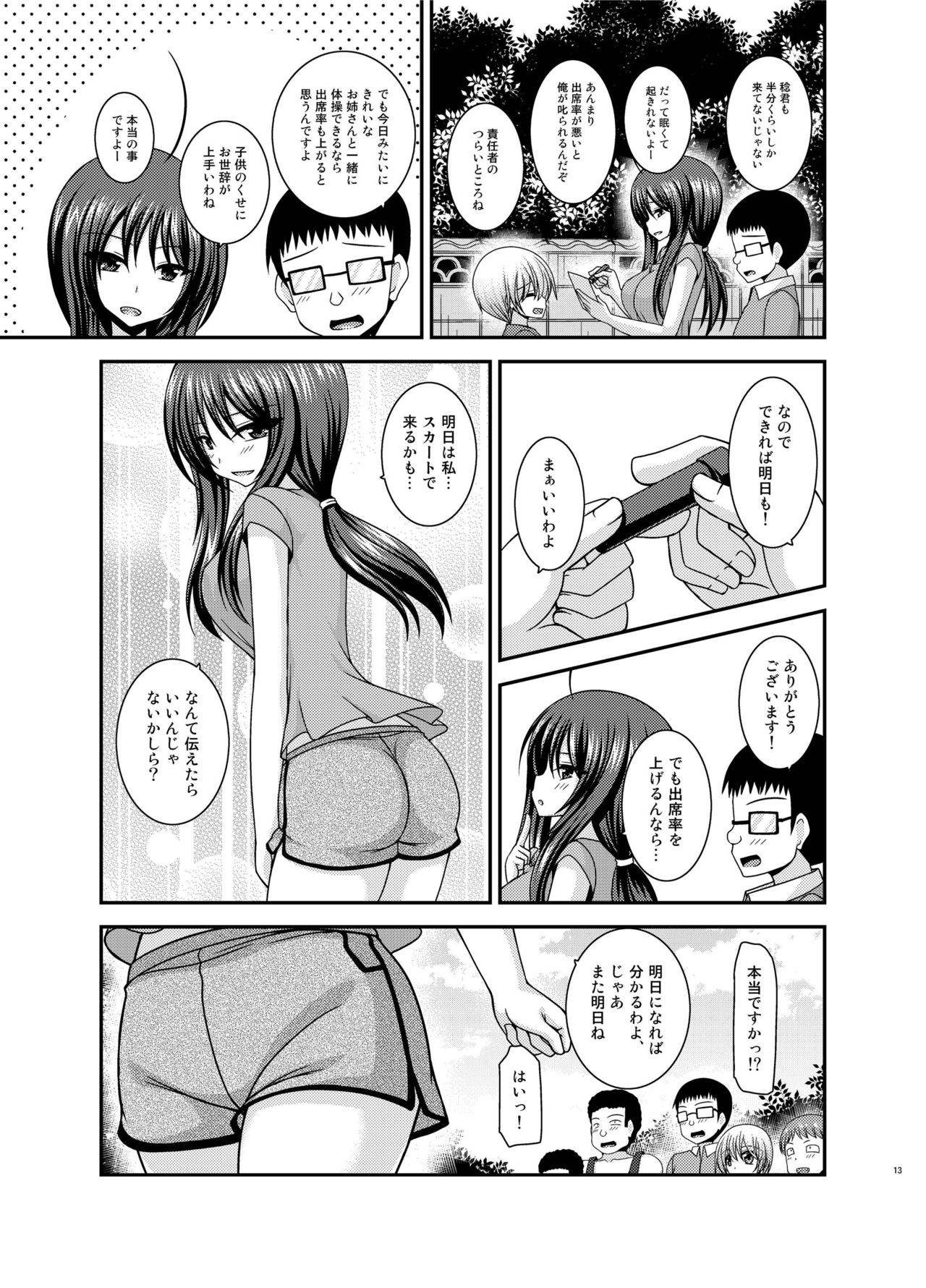Roshutsu Shoujo Nikki 23 Satsume page 12 full