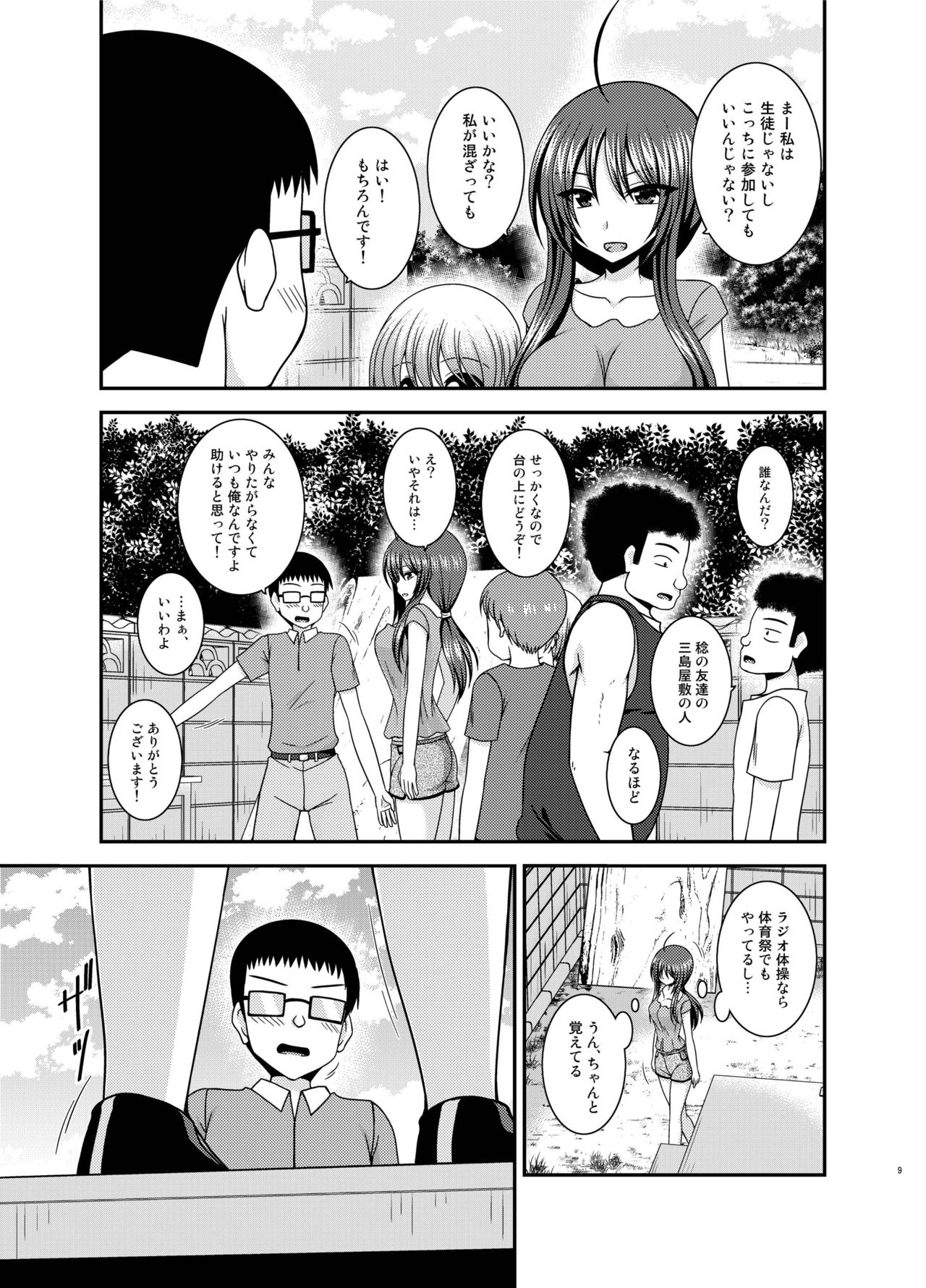 Roshutsu Shoujo Nikki 23 Satsume page 8 full