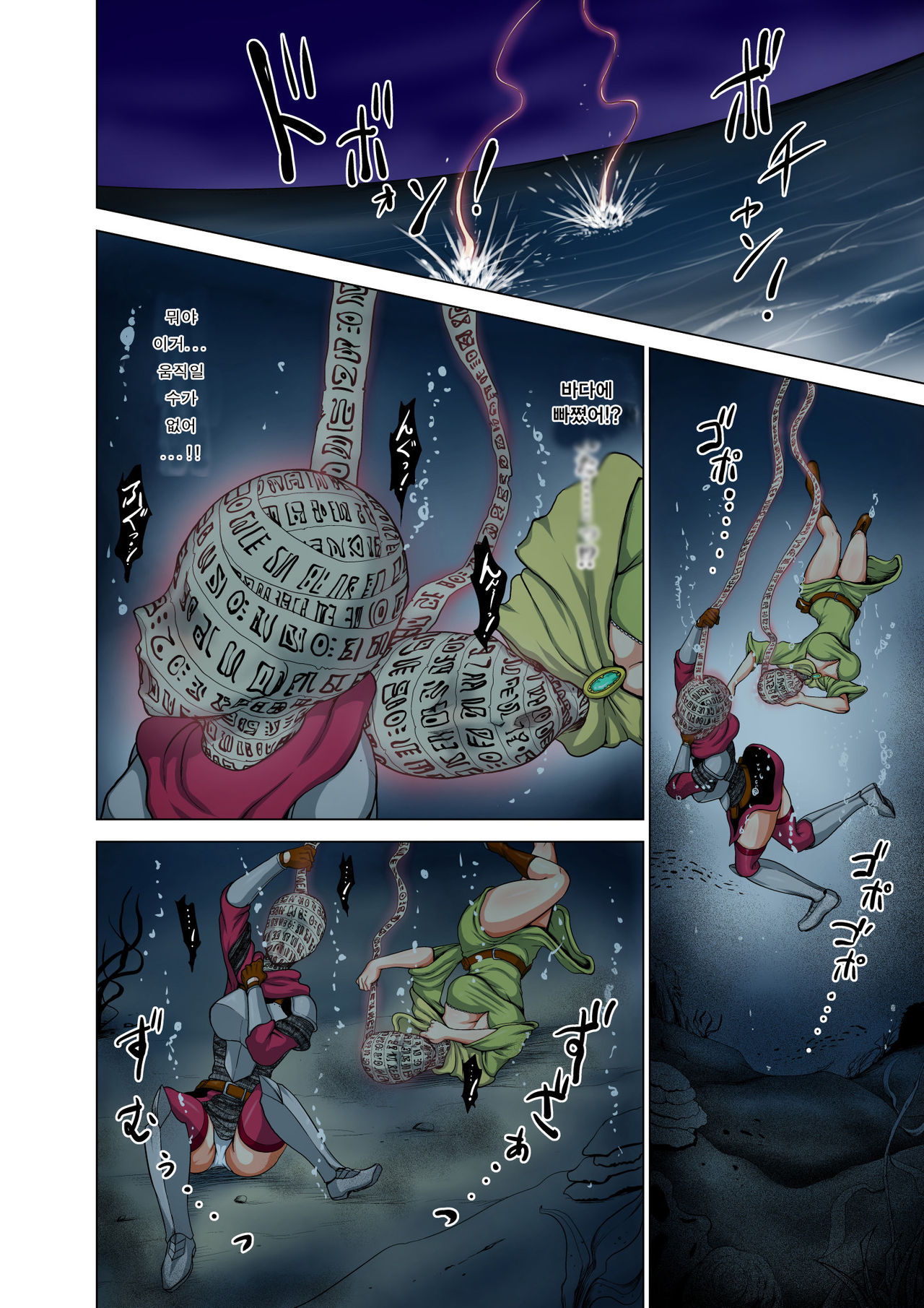 Dluminia Oukoku Monogatari Tsurie - Dluminia kingdom story "Fish bait" Color Ban + 15 Pages | 달미니아왕국 이야기 - 낚시 미끼 page 12 full